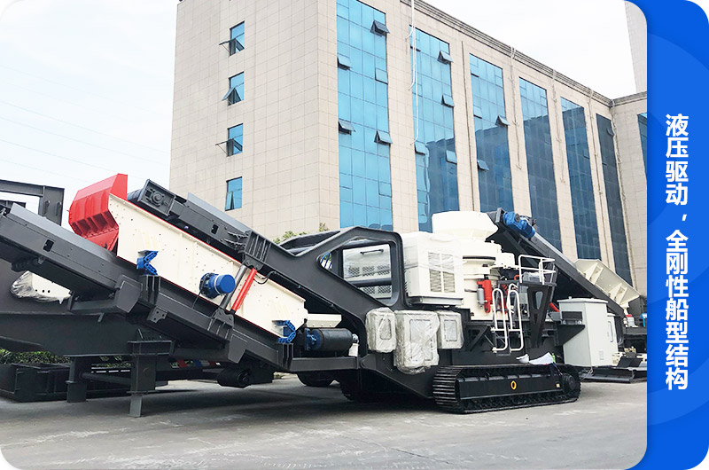 花崗巖履帶移動石子破碎生產線