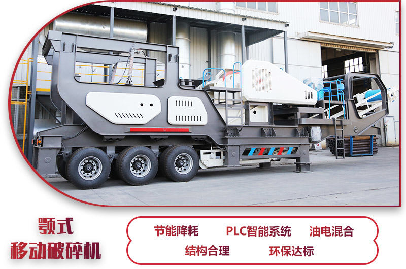 鄂破移動破碎機，粗碎處理，產量50-500t/h