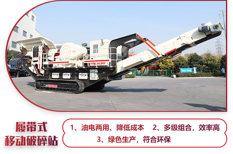 建筑垃圾破碎機（履帶式移動破碎站），一鍵操作，油電混合