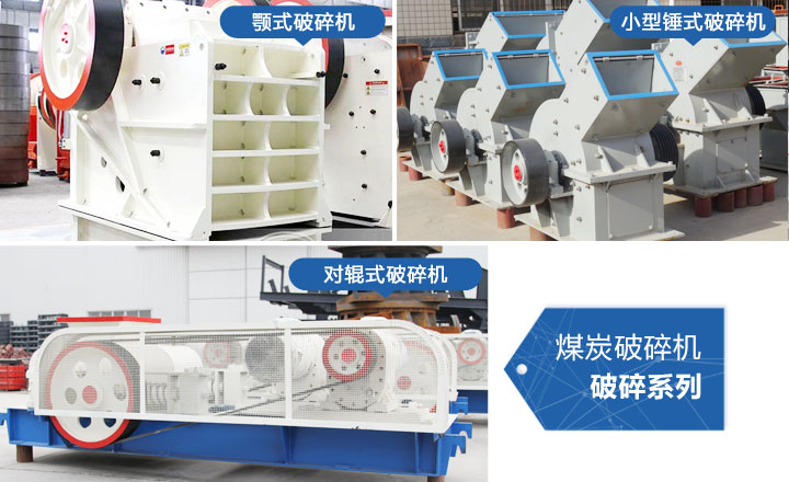 煤炭破碎機(jī)，性價(jià)比高，質(zhì)量可靠