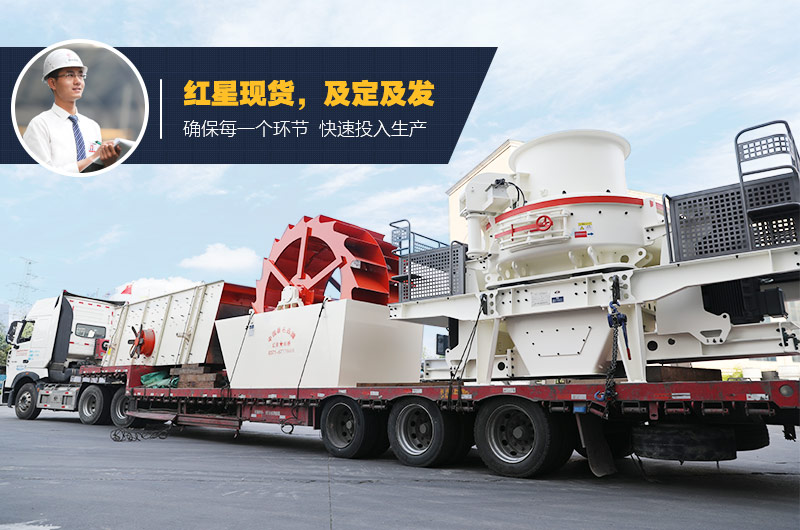 人工砂生產(chǎn)線(xiàn)設(shè)備發(fā)貨