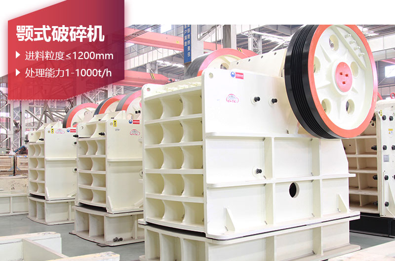 顎式破碎機(jī)產(chǎn)量高，效果好
